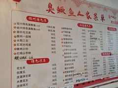 -臭鳜鱼人家·老字号徽菜