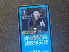 -半天妖烤鱼(大兴大悦春风里店)