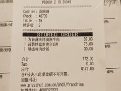 账单-必胜客(天河城店)