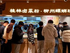 -水平有限广西米粉·广西风味集(五道口店)