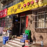 西郊砂锅一绝！名不虚传啊！