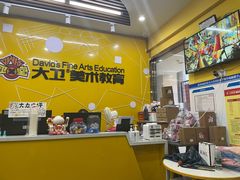 -大卫美术教育(中南路校区)