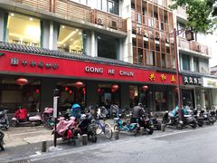 -共和春(甘泉路店)