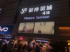 -银座影城(五星街店)