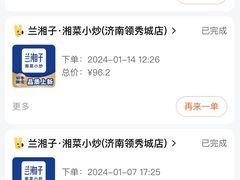 -兰湘子·湘菜小炒(济南领秀城店)