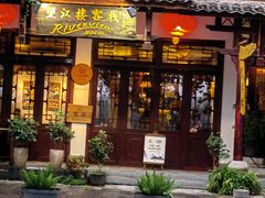 -望江楼餐吧(阳朔西街店)