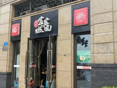 -宜宾燃面(寰宇天下天悦店)