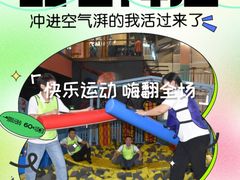 -空气湃·运动嘉年华·团建拓展生日趴·真人CS