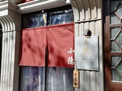 门面-小隐(淮海路店)