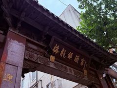 -梅龙镇酒家(南京西路总店)