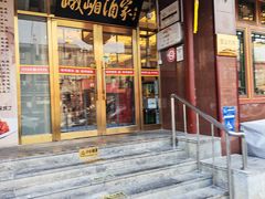 -峨嵋酒家(地安门店)