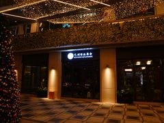 -巴别塔法餐舍(合作路店)