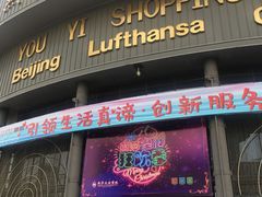 -燕莎友谊商城(亮马桥店)