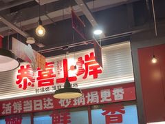 -恭喜上堓砂锅焗·海鲜大排档(闵行龙湖店)