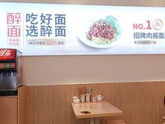 -醉面(西铁营万达店)