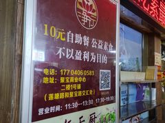 -净行天厨(莲塘总店)