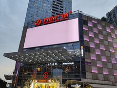 -钢管厂五区小郡肝串串香(奥克斯广场锦城万达店)