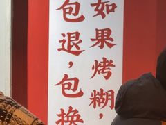 -松渡·鲜肉泥炉烤肉(时代天街店)