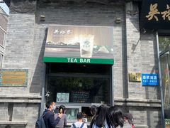 -吴裕泰茶莊(大栅栏店)