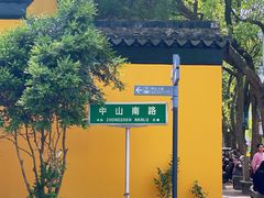 -兴福老面馆(寺路街店)