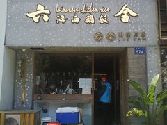 门面-星平鸡饭·粤菜小炒(印象城旗舰店)