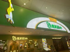-意莱莉休闲餐厅(东汇城店)