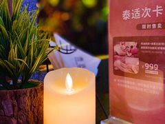 -泰适SPA馆丨精油·按摩·足道(后海地铁口店)