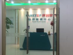 -康容堂·专业祛痘·皮肤管理中心
