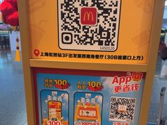 -麦当劳(上海虹桥站30B检票口楼上)