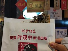 -阿甘锅盔(合生汇购物中心店)