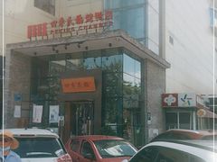 门面-四季民福烤鸭店(望京旺角店)