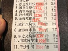 账单-添运来(茶园奥园广场店)