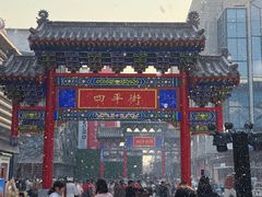 -皇城恒隆广场