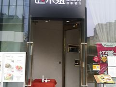 门面-赵小姐丨新中餐(曲江店)