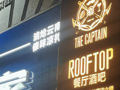 -船长酒吧 The Captain