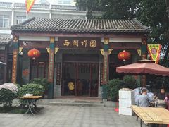 -西关竹园(荔枝湾店)