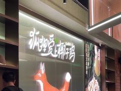 -狐狸爱上椰子鸡(滨江星光大道店)