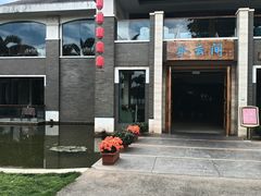 -湖泉水云间餐厅·弥勒地道菜(B座店)
