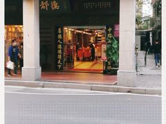门面-点都德(大茶楼店)