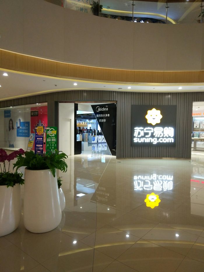 苏宁易购(利时广场店)