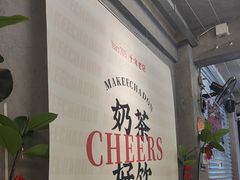 -孖记茶档·热腾茶餐(江南西plus店)