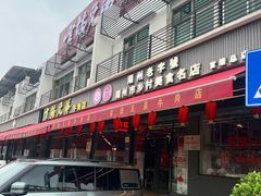 -官塘兄弟·潮汕牛肉店(官塘总店)