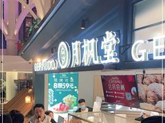 -月枫堂(长春这有山店)