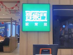 -晋家门(文峰广场店)