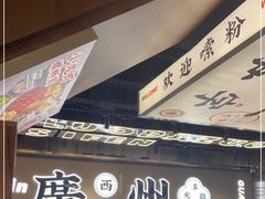 门面-小螺大作·螺蛳粉火锅(林和西店)