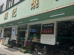 -陈记烧鹅茶餐厅(世和路店)