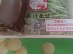 -新川面馆(新街口二店)
