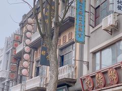 -道林古镇