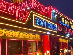 -珠江夜游广州塔·中大码头