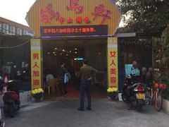 -鸽鸟轩(石岐店)